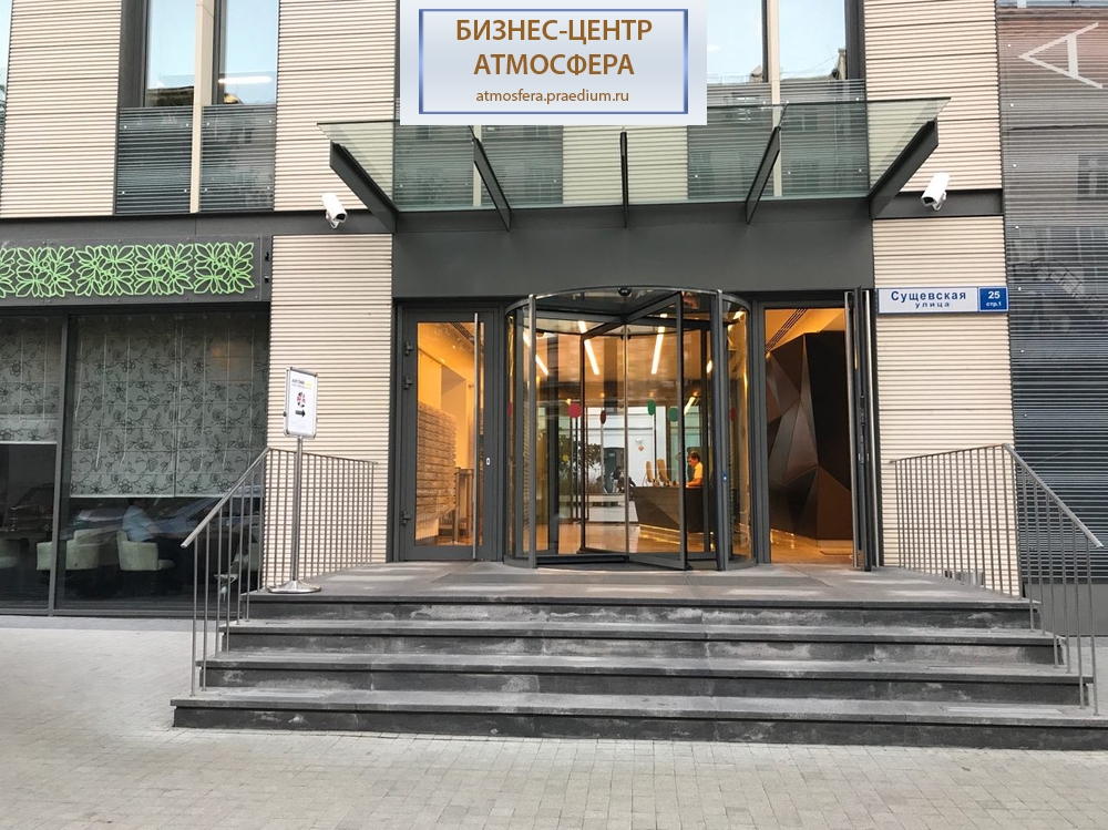 Бизнес-центр "Атмосфера"