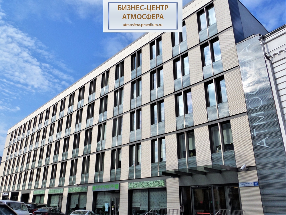 Бизнес-центр "Атмосфера"