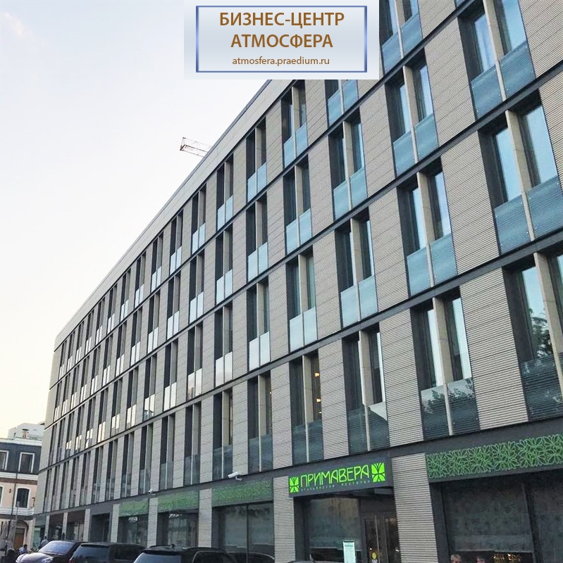 Бизнес-центр "Атмосфера"