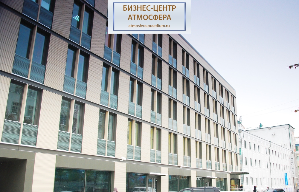 Бизнес-центр "Атмосфера"