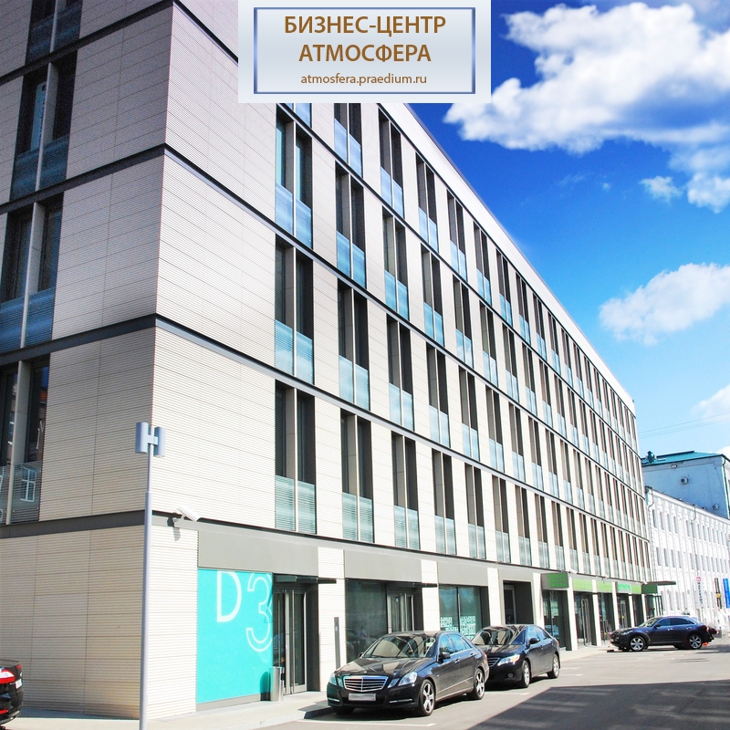 Бизнес-центр "Атмосфера"