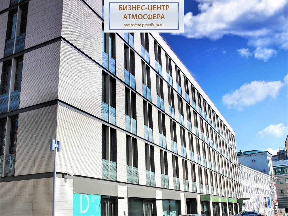 Бизнес-центр "Атмосфера"