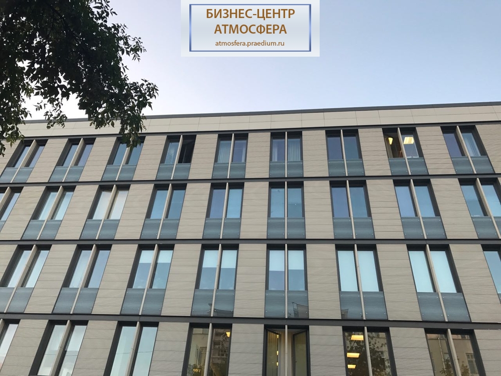Бизнес-центр "Атмосфера"